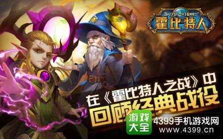 霍比特人之战