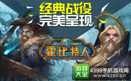 霍比特人之战