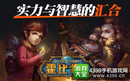 霍比特人之战