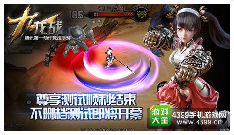 九龙战开启预约放号 畅想动作竞技