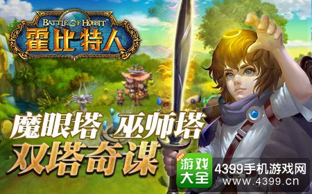 霍比特人之战