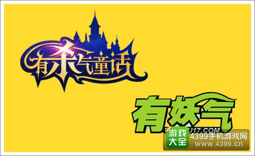 有杀气童话公测