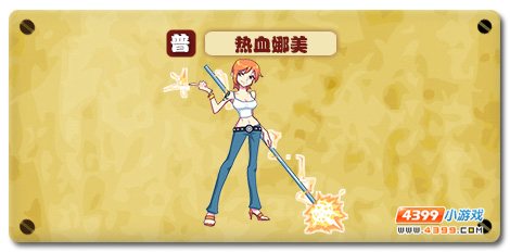 魔神世纪热血娜美