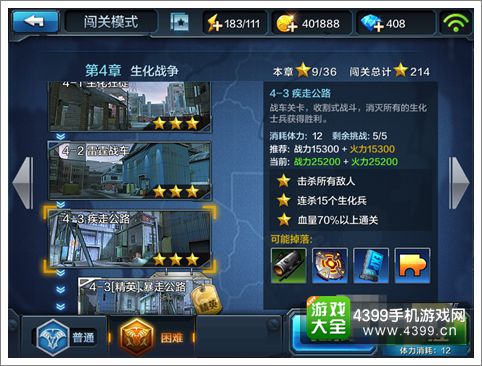 全民突击困难难度4-3疾走公路怎么过？ 