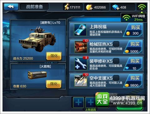 全民突击困难难度4-3疾走公路怎么过？ 