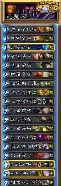 炉石传说恶魔园