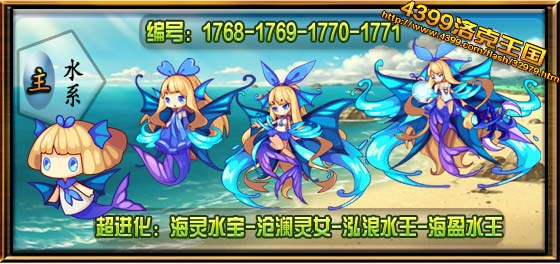 洛克王国海灵水宝技能表