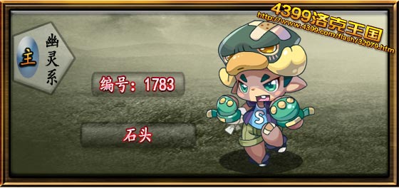 洛克王国石头技能表