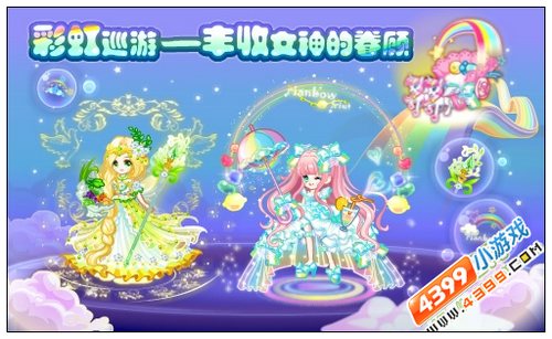 奥比岛彩虹巡游丰收女神的眷顾