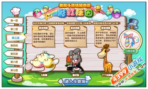 奥比岛美食斗兽场彩虹庄园