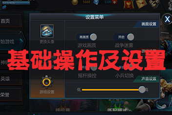 英雄团怎么玩？ 小编教你基本操作和设置
