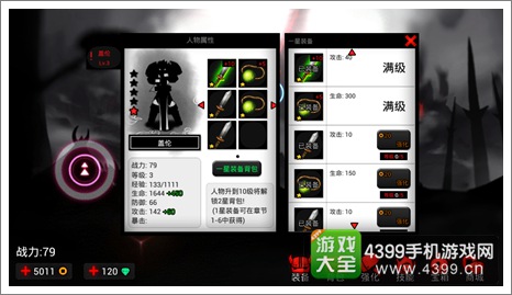 火柴人联盟等级