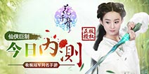  《花千骨手游》内测盛大来袭