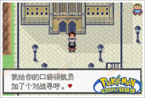 口袋妖怪极光石武斗镇