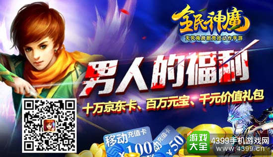全民神魔豪礼认领