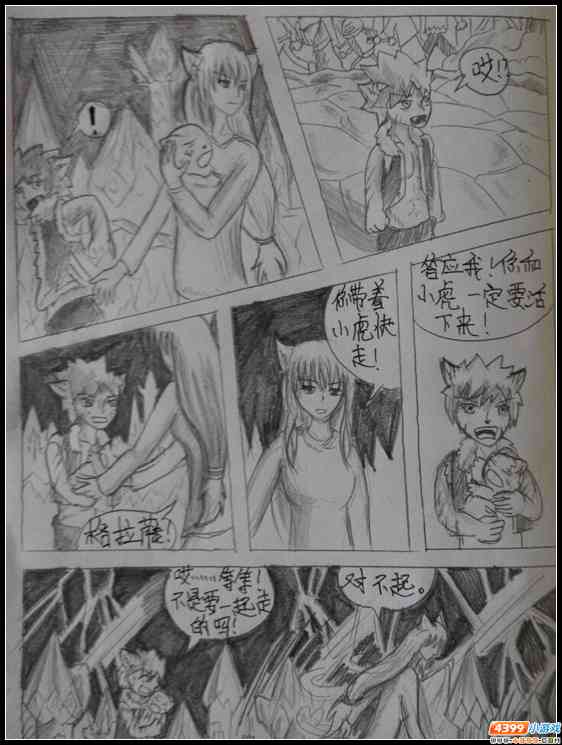 约瑟传说灵王纪元第二话[连载]