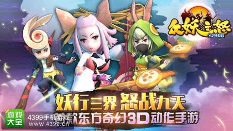 众妖之怒IOS版下载
