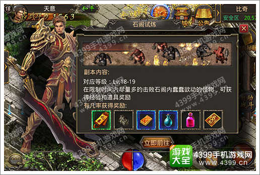 热血传奇手机版石阁试炼