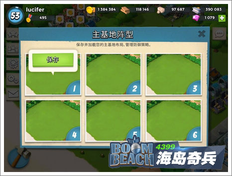 海岛奇兵阵型编辑