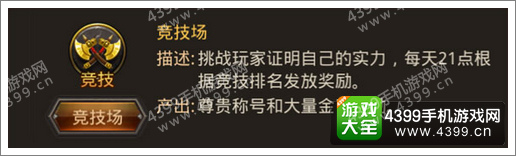 热血传奇手机版竞技场