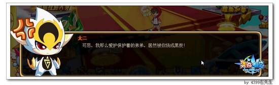 奥奇传说燃烧的勇士之火 太二很生气