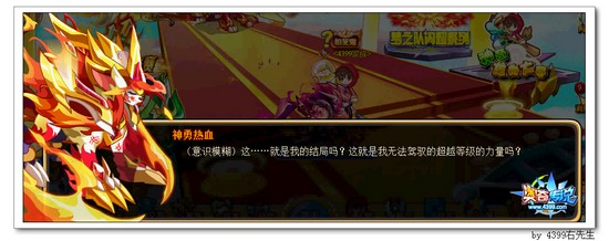 奥奇传说燃烧的勇士之火 神勇热血要被打败