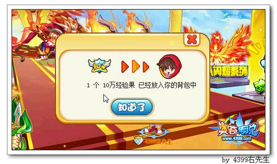 奥奇传说燃烧的勇士之火 获得奖励