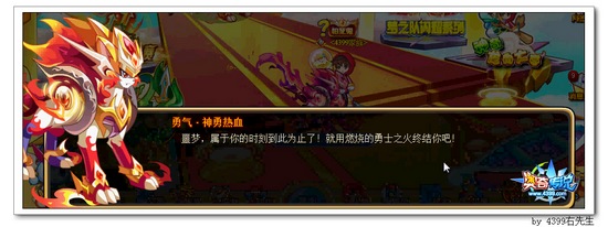 奥奇传说燃烧的勇士之火 黑暗神勇热血被消灭