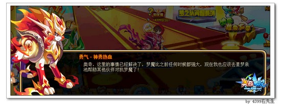 奥奇传说燃烧的勇士之火