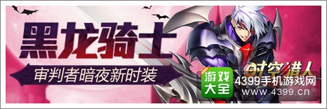 时空猎人黑龙骑士