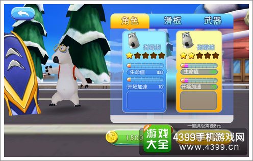 倒霉熊极速狂飙角色强化