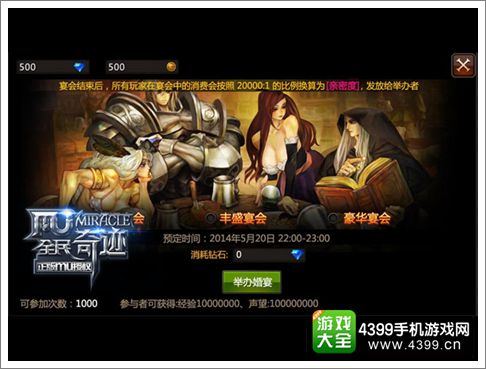 全民奇迹MU