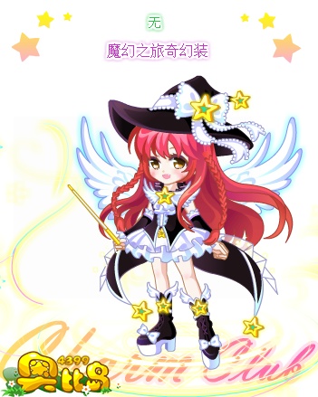 奥比岛魔幻之旅奇幻装图鉴