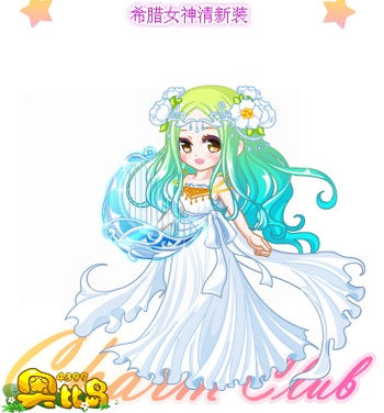 奥比岛希腊女神清新装图鉴