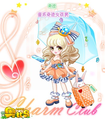 奥比岛音乐奇迹女孩装图鉴
