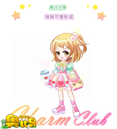 奥比岛妹妹可爱秋装图鉴