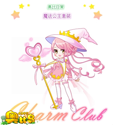 奥比岛魔法公主套装