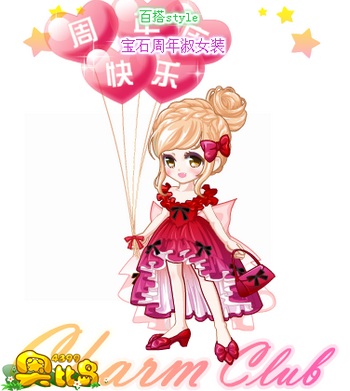 奥比岛宝石周年淑女装图鉴
