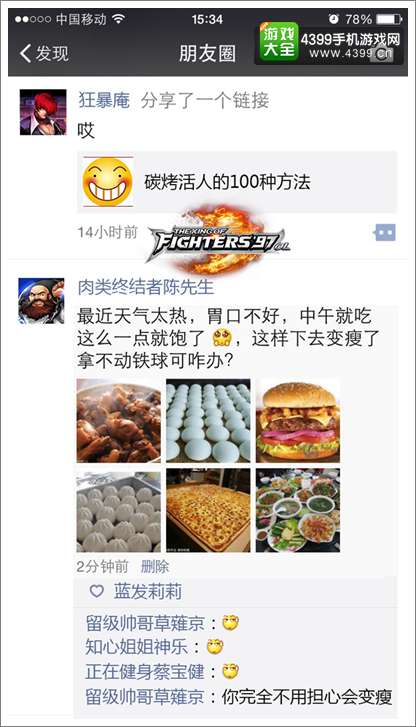 格斗家也发朋友圈 《拳皇97OL》格斗家爆笑朋友圈