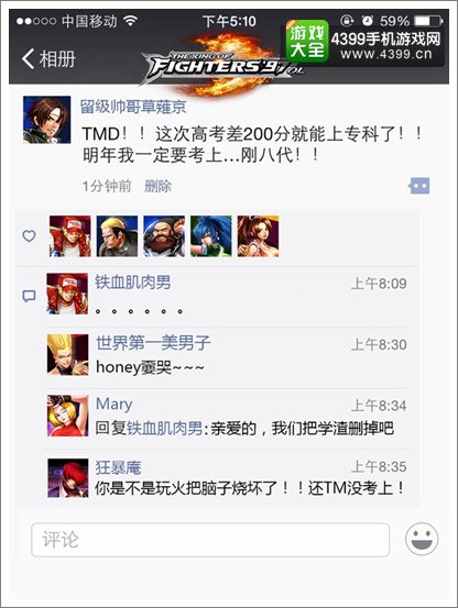 格斗家也发朋友圈 《拳皇97OL》格斗家爆笑朋友圈