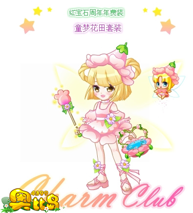 奥比岛童梦花田套装