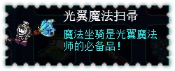 约瑟传说装备秀 魔法天使套装