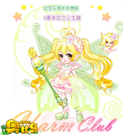 6周年花之公主装