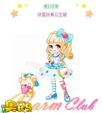 奥比岛冰蓝玩具公主装