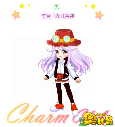 美食少女日常装