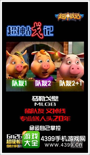 大神在民间 《超神战记》26日限免创意海报
