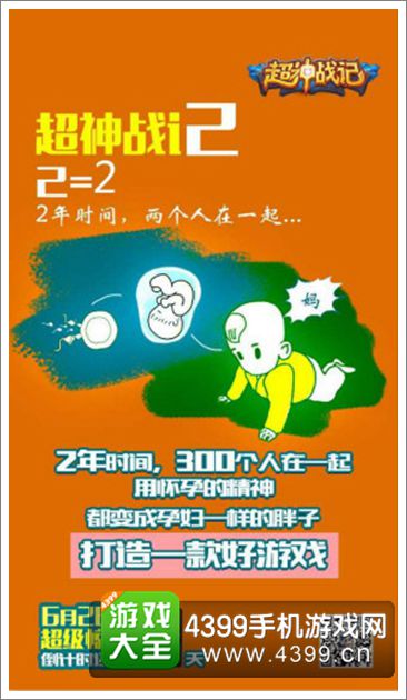 大神在民间 《超神战记》26日限免创意海报
