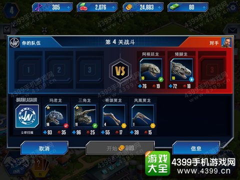 侏罗纪世界手游