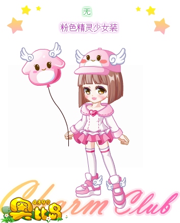 奥比岛粉色精灵少女装图鉴