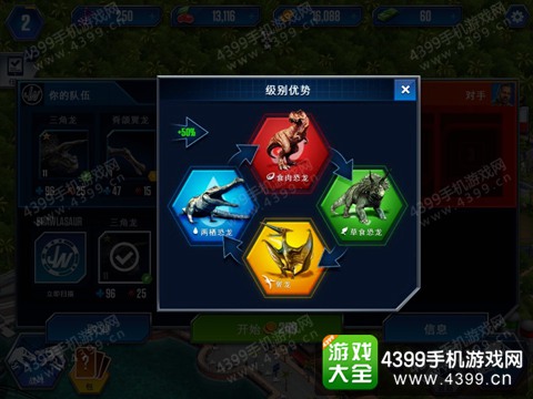侏罗纪世界攻略